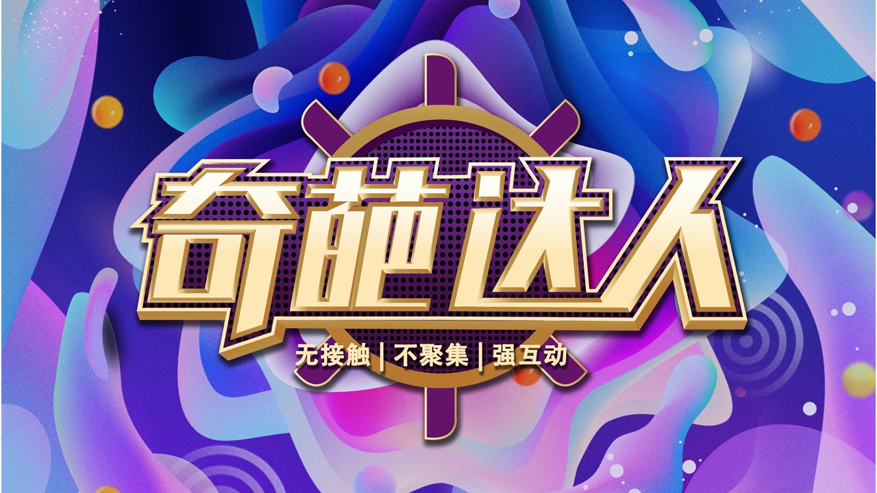 數(shù)字團(tuán)建 玩霸江湖 頭號玩家5.JPG