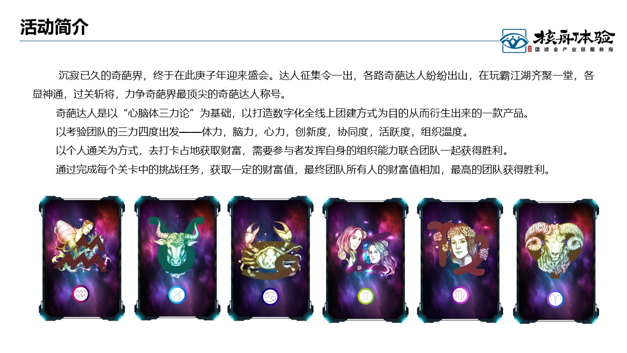 數(shù)字團(tuán)建 玩霸江湖 頭號玩家6.JPG