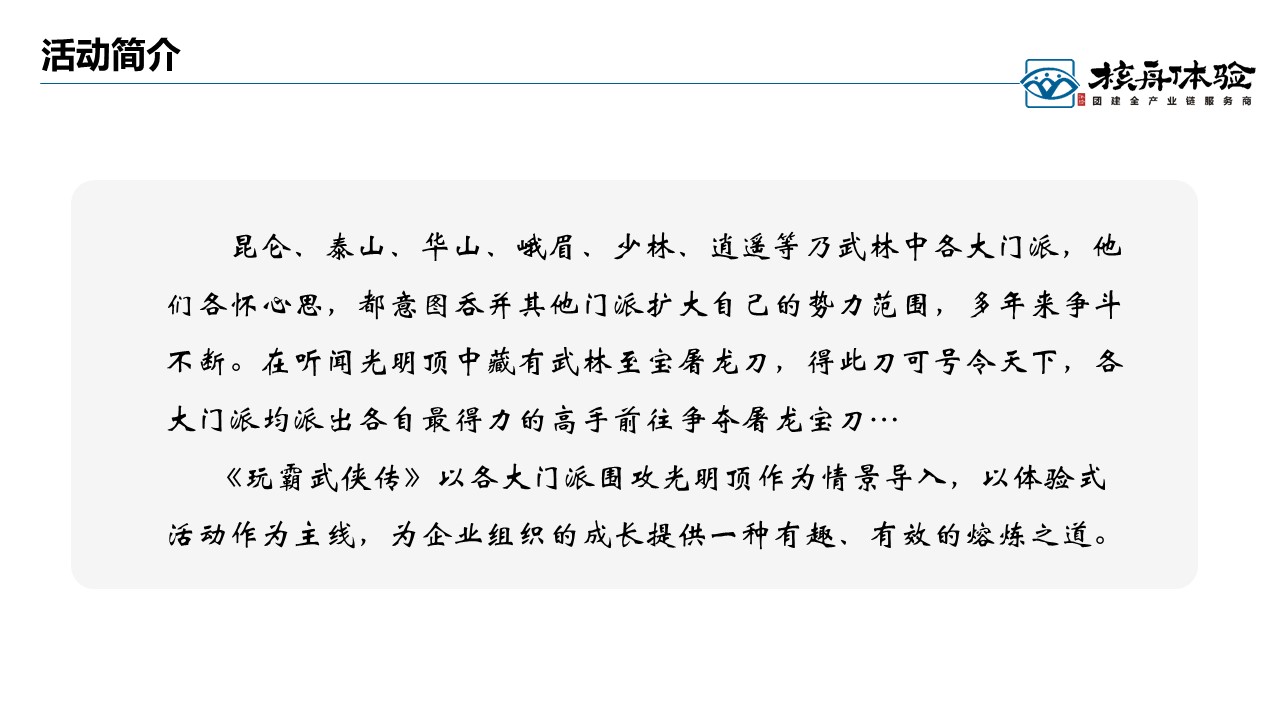 數(shù)字團(tuán)建 玩霸江湖 頭號玩家10.JPG