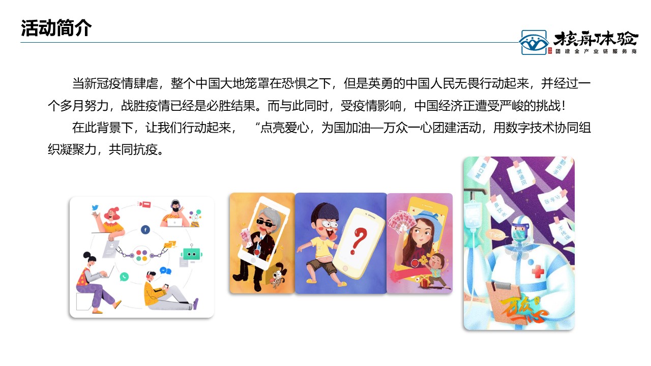 數(shù)字團(tuán)建 玩霸江湖 頭號玩家14.JPG