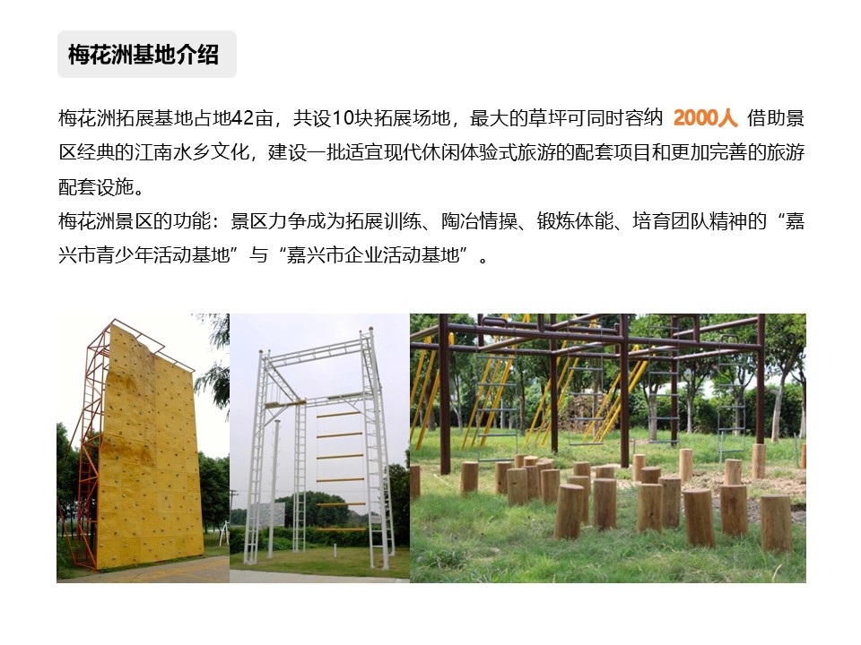 核舟梅花洲團建拓展基地1.JPG