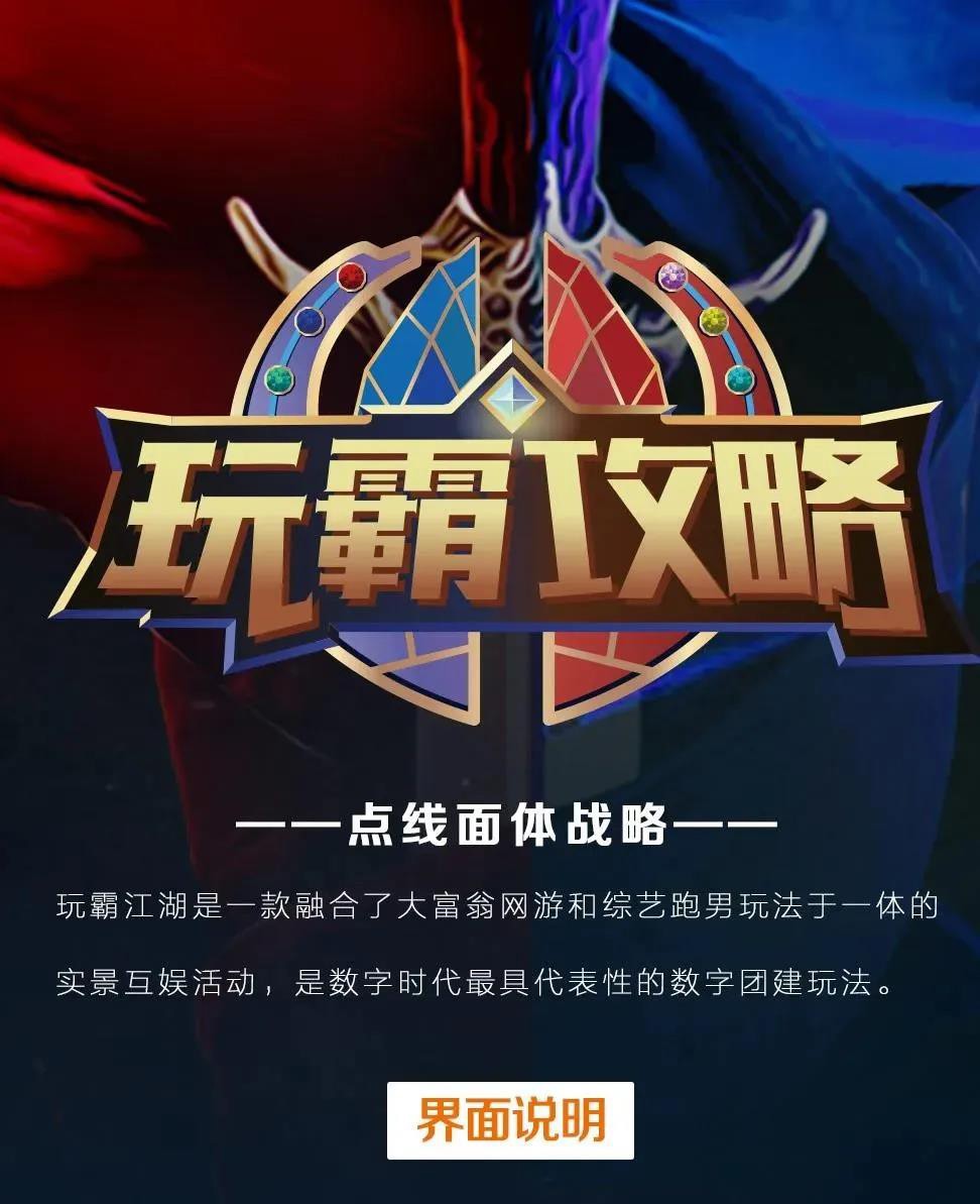 數(shù)字團(tuán)建玩霸江湖8.0