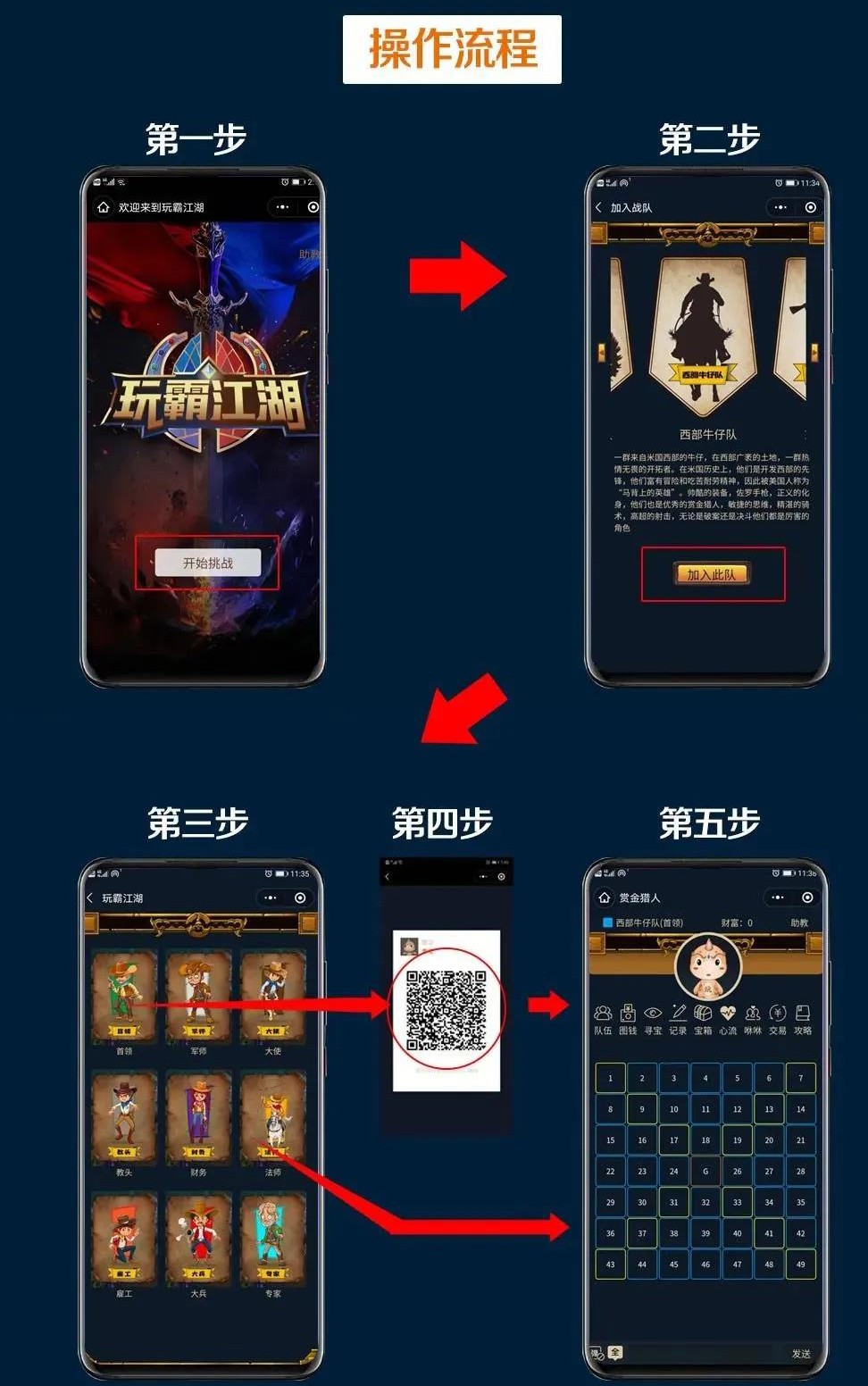 數(shù)字團(tuán)建玩霸江湖8.0
