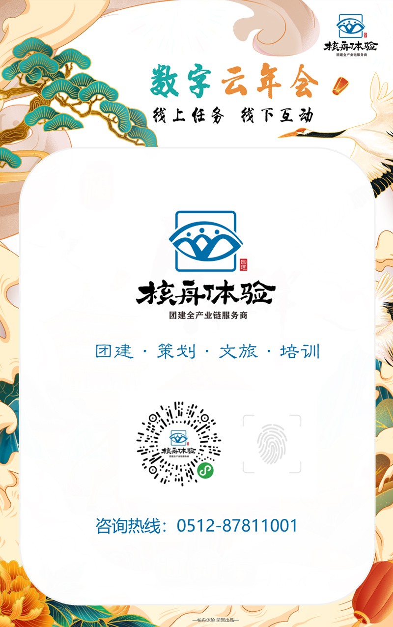 數字團建 云年會 云團建