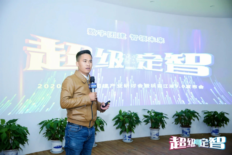 數字團建 玩霸江湖