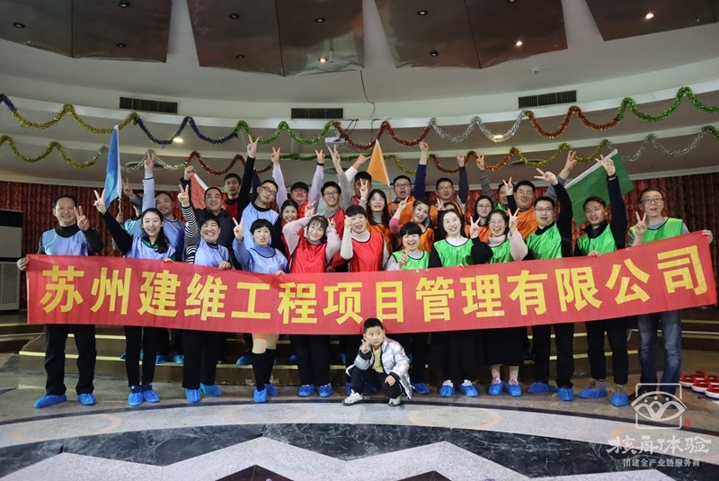 蘇州建維工程項目管理有限公司團建活動
