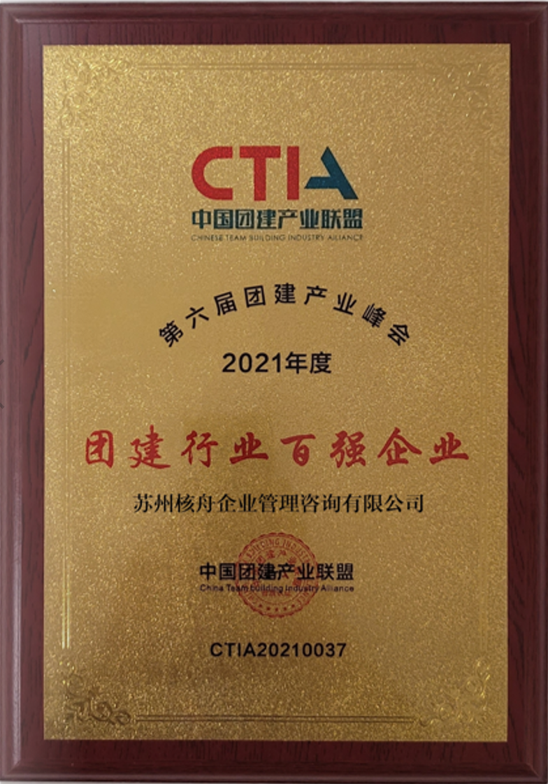 核舟體驗-中國團建行業百強企業