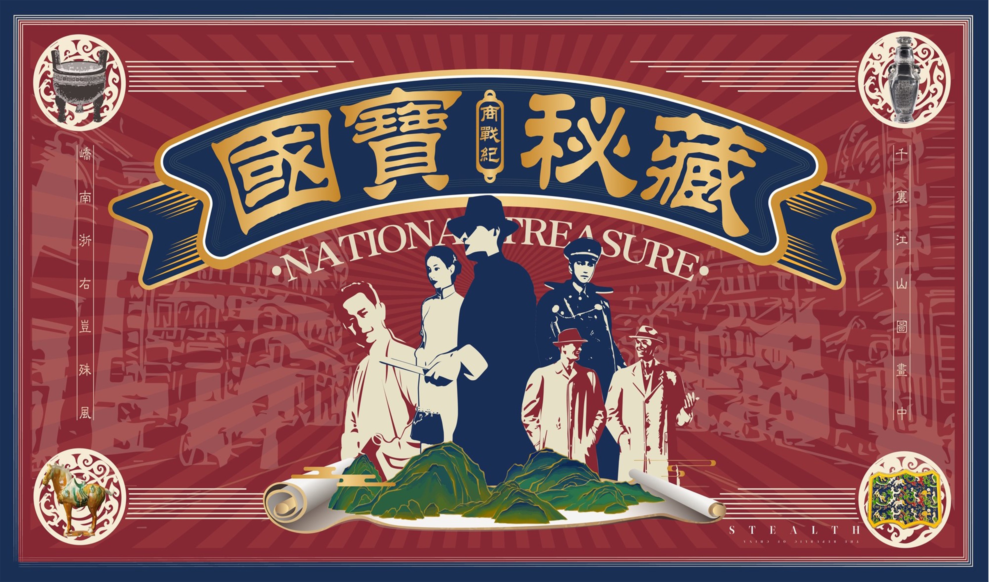 數字團建-國寶密藏劇本殺