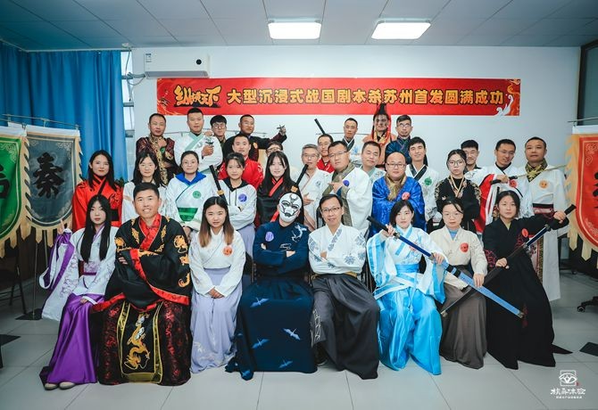 大型沉浸式戰國劇本殺蘇州首發圓滿成功