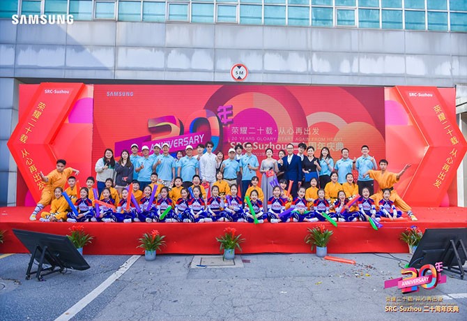 蘇州三星電腦500人 “榮耀二十載·從心再出發”二十周年慶活動