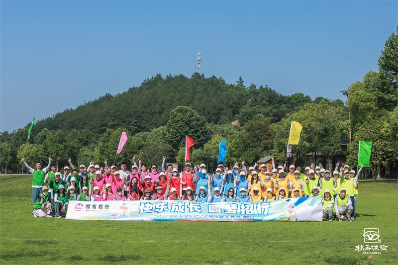 快樂成長·圓夢招行|2024年招商銀行蘇州分行“成長關愛”拓展訓練第三期、第四期