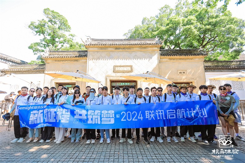 新征程 共筑夢|2024聯訊儀器啟航計劃