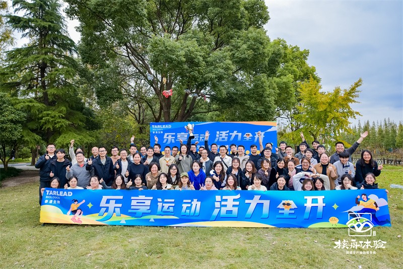 樂(lè)享運(yùn)動(dòng) 活力全開(kāi)|泰澧生物2024年團(tuán)建活動(dòng)