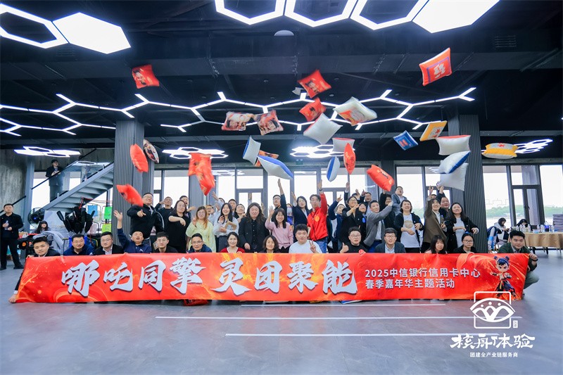 哪吒同擎 靈團(tuán)聚能|中信銀行春季嘉年華主題活動(dòng)