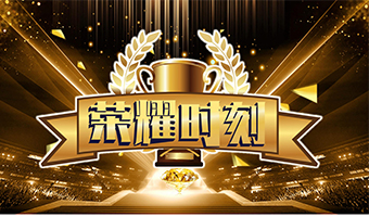 榮耀時刻 團(tuán)隊(duì)文化賦能系列