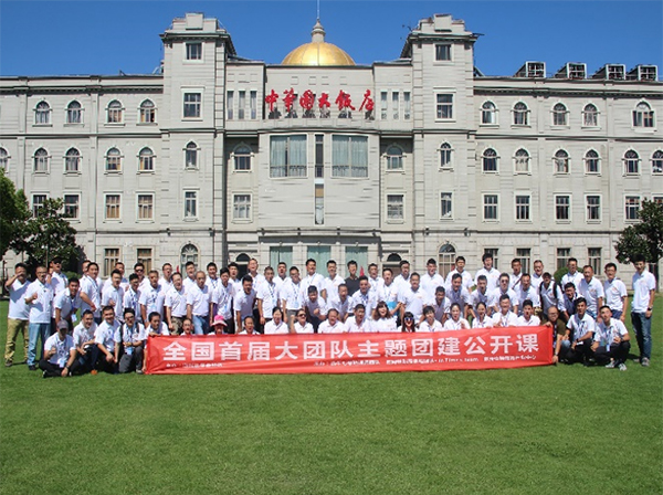 開創大團隊主題團建公開課先河