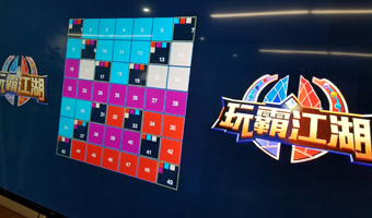 數(shù)字團(tuán)建 玩霸江湖