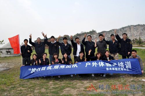 核舟拓展公司 昆山海關拓展培訓報道