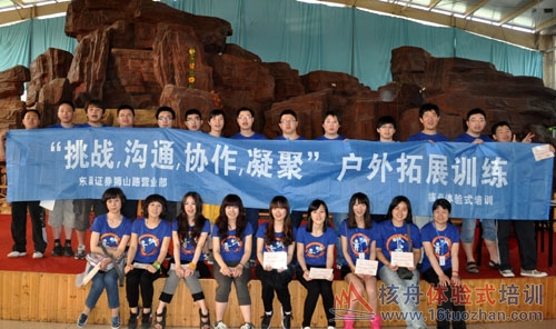 核舟戶外拓展訓練大合影