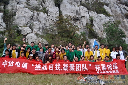 “引爆團隊激情，鍛造組織活力”中達電通團隊拓展培訓報道