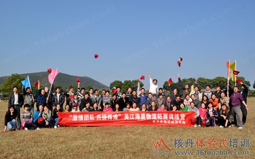 "激情團隊，共鑄輝煌"海晨物流第一期戶外體驗式培訓報道！