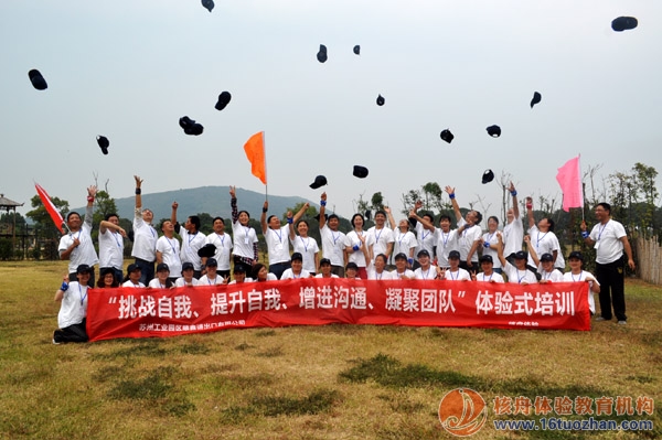 工業(yè)園區(qū)順鑫進出口公司 戶外體驗式培訓圓滿結(jié)束！