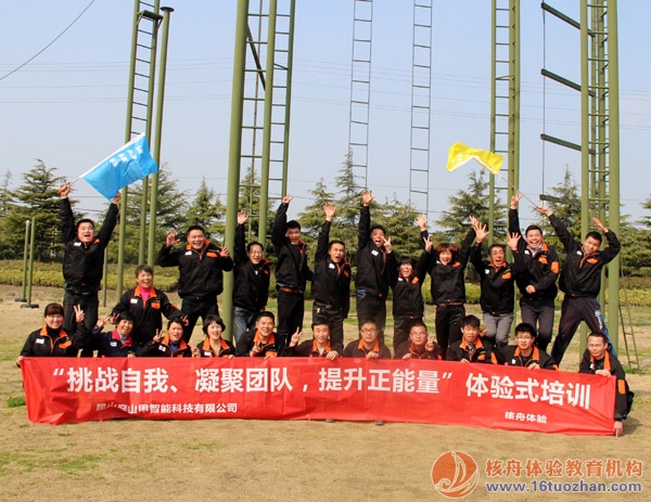 昆山穿山甲“挑戰自我，凝聚團隊，提升正能量”培訓報道！