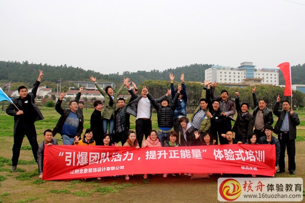 江陰全象設計師隊伍”引爆團隊合力，提升正能量“體驗式培訓報道