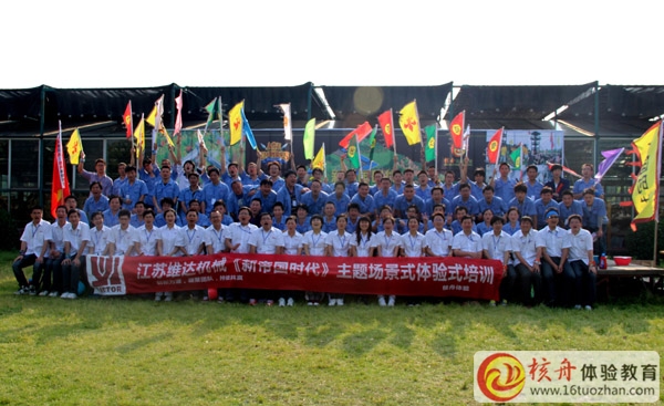 江蘇維達(dá)機(jī)械《新帝國時(shí)代》主題場(chǎng)景體驗(yàn)式培訓(xùn)圓滿成功！