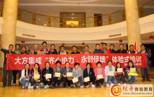 大方集成“齊心協(xié)力，永創(chuàng)佳績”正循環(huán)管理體驗(yàn)式培訓(xùn)圓滿成功