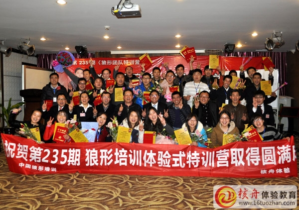 第235期 《狼形團隊》體驗式特訓營 取得圓滿成功