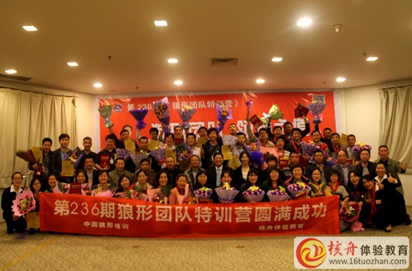 第236期 狼形團隊體驗式特訓營取得圓滿成功