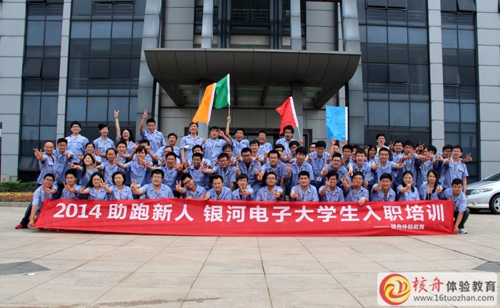銀河股份2014 助跑新人，大學(xué)生入職體驗式培訓(xùn)圓滿成功