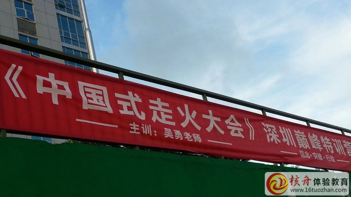 800人《中國式走火大會》深圳特訓(xùn)營圓滿成功