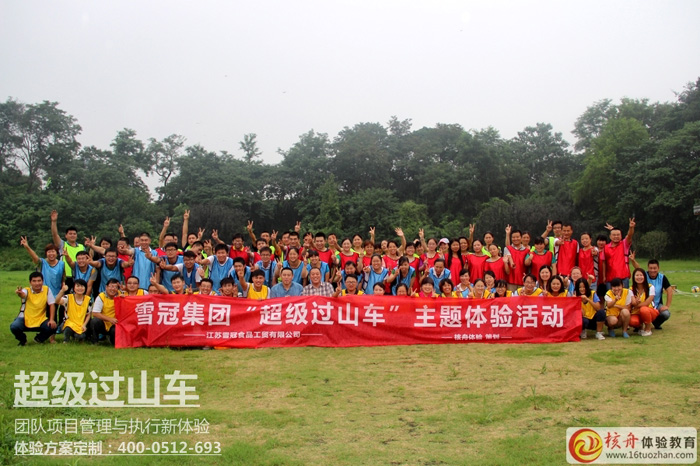 雪冠集團”超級過山車“項目管理與執(zhí)行體驗式培訓(xùn)圓滿結(jié)束