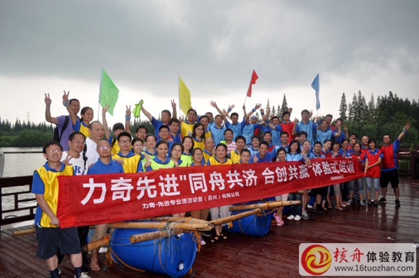 力奇先進“同舟共濟 合創(chuàng)共贏”主題體驗式培訓(xùn)圓滿成功