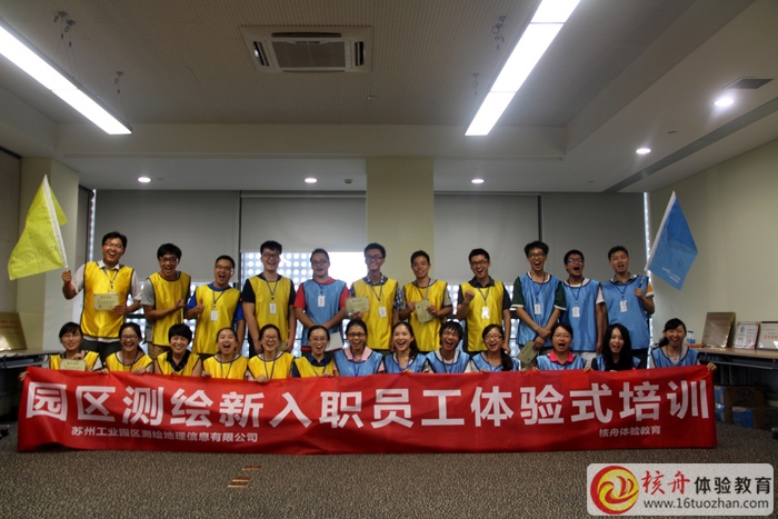 “贏在起點 贏未來”園區(qū)測繪新入職員工體驗式培訓(xùn)報道