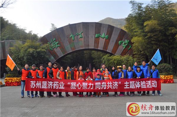蘇州晟濟藥業(yè)“凝心聚力 同舟共濟”主題體驗活動圖文報道