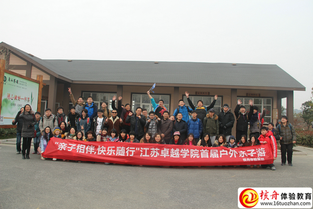 “親子相伴 快樂相隨”江蘇卓越學院首屆戶外親子體驗游圖文報道
