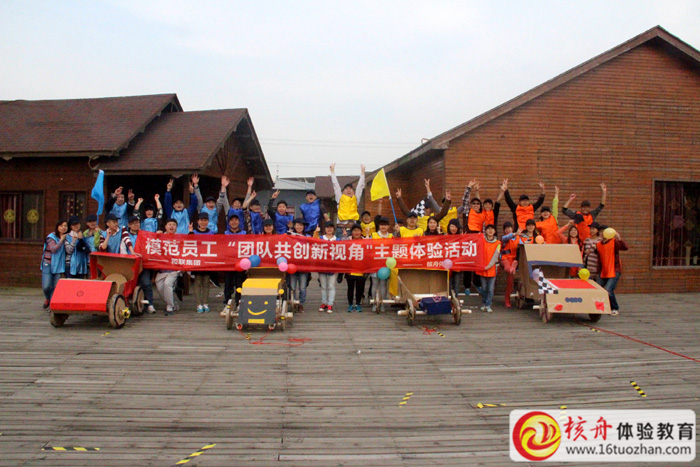 和聯(lián)”模范員工 團(tuán)隊共創(chuàng)新視角“的樂活體驗營現(xiàn)場報道