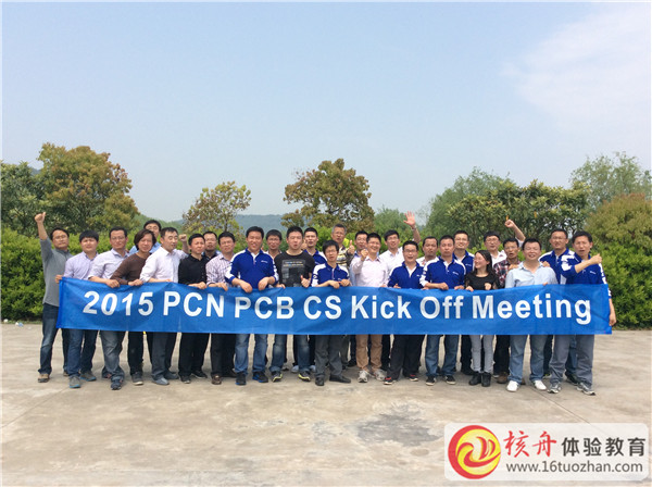 2015 PCN PCB CS Kick Off Meeting圖文報道