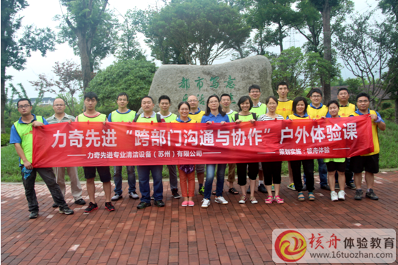 力奇先進“跨部門溝通與協作”樂活島戶外體驗課圖文報道