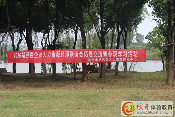 蘇州拓展訓(xùn)練