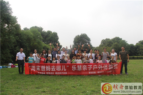 “周末爸媽去哪兒”核舟體驗(yàn)-樂慧親子體驗(yàn)營圖文報(bào)道