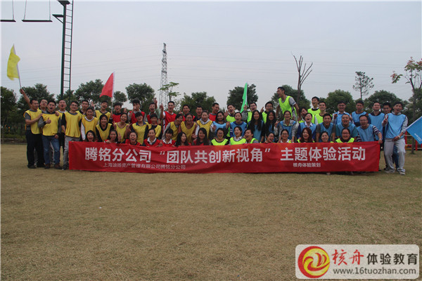 上海迪揚(yáng)集團(tuán)“團(tuán)隊(duì)共創(chuàng)新視角”主題體驗(yàn)活動(dòng)現(xiàn)場圖文報(bào)道