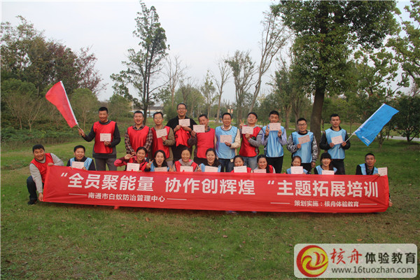 南通白蟻管理“全員聚能量 協(xié)作創(chuàng)輝煌”主題拓展培訓(xùn)圖文報(bào)道