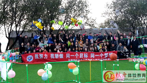 無錫市對外友好服務中心“我努力  我驕傲  同一個目標  同一個夢想”拓展培訓報道