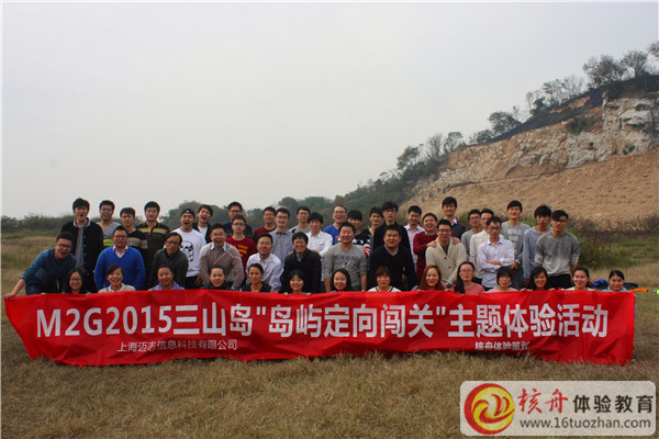 M2G三山島2015“島嶼定向闖關”主題體驗活動現場報道