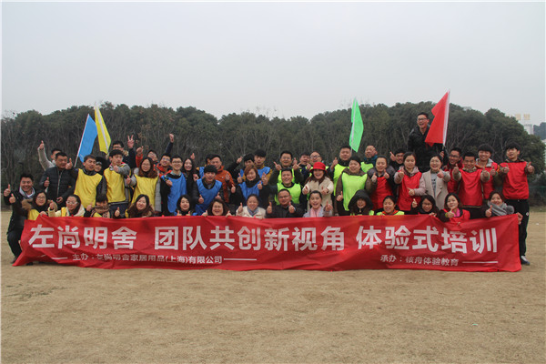 左尚明舍 “ 團隊共創新視角” 體驗式培訓現場圖文報道