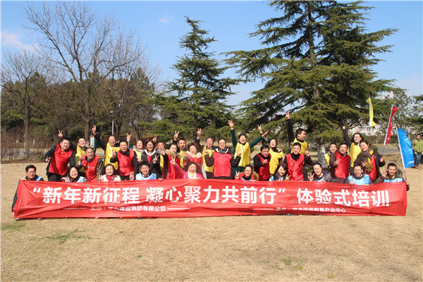 齊力建設“新年新征程 凝心聚力共前行”體驗式培訓現場圖文報道